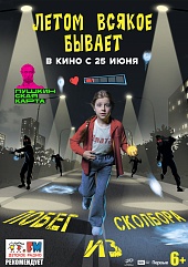 Летом всякое бывает. Побег из Сколбора