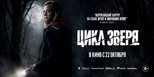 Цикл зверя