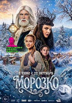 Морозко