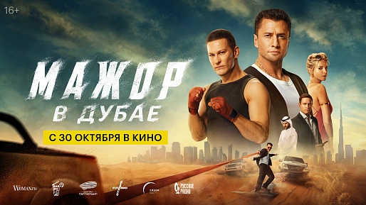 Мажор в Дубае Мажор в Дубае