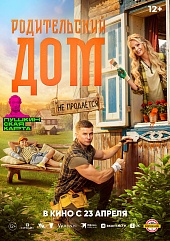 Родительский дом