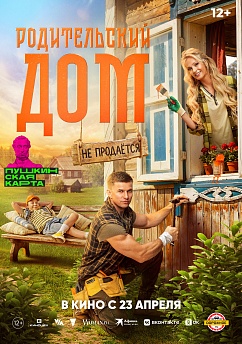 Родительский дом