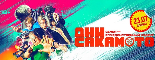 Дни Сакамото
