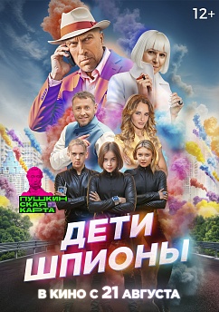Дети-шпионы
