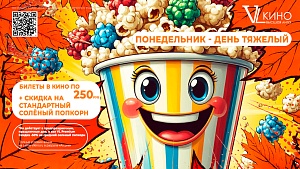 Понедельник - день тяжелый