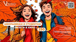 Школьникам и студентам