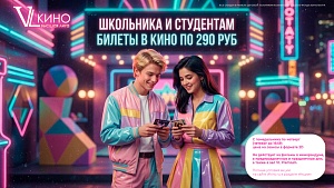 Школьникам и студентам