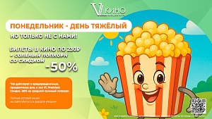 Понедельник - день тяжелый