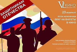 С Днем защитника Отечества