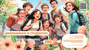 Школьникам и студентам