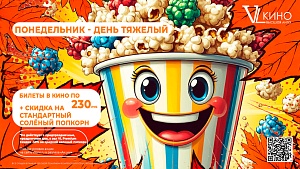 Понедельник - день тяжелый