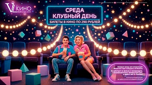 Среда - клубный день