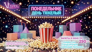 Понедельник - день тяжелый