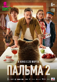 Пальма 2