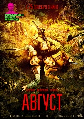 Август Август