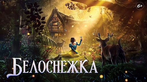 «Белоснежка»,  предсеансовое обслуживание кинофильма «Остановка»