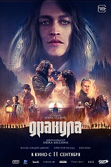 Дракула Дракула