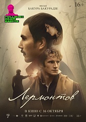 Лермонтов Лермонтов