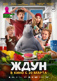 Ждун