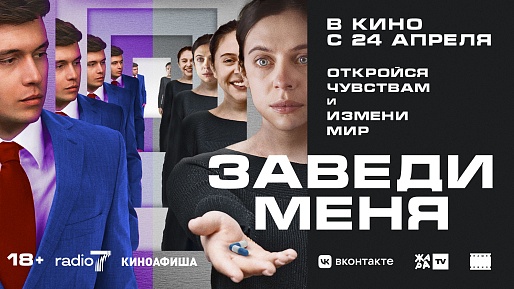 Заведи меня