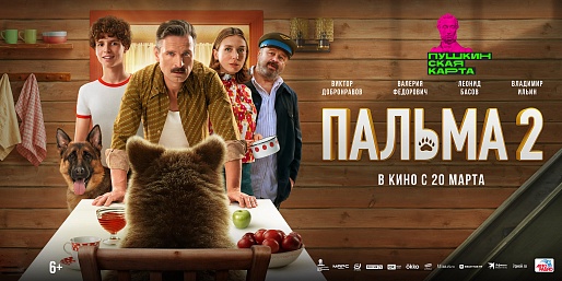 Пальма 2