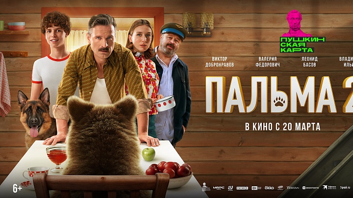 Пальма 2