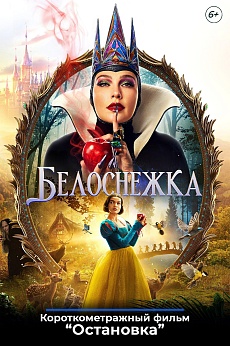 «Белоснежка»,  предсеансовое обслуживание кинофильма «Остановка»